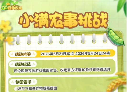 【节气福利】今日小满,宜来农场种瓜点豆-初遇小菜园