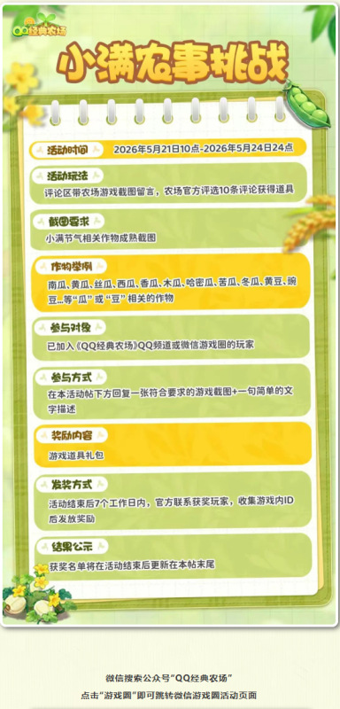 图片[1]-【节气福利】今日小满，宜来农场种瓜点豆-初遇小菜园