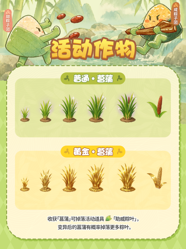 农场端午新玩法抢先看!咸甜大比拼即将来袭!-初遇小菜园