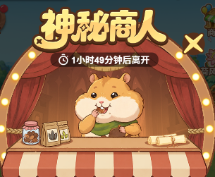 神秘商人玩法全解析-初遇小菜园